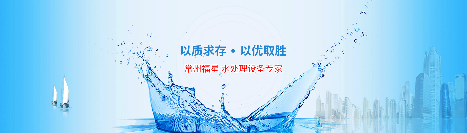 水處理設(shè)備專(zhuān)家